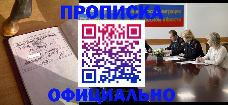 прописка гарантия в Бакале