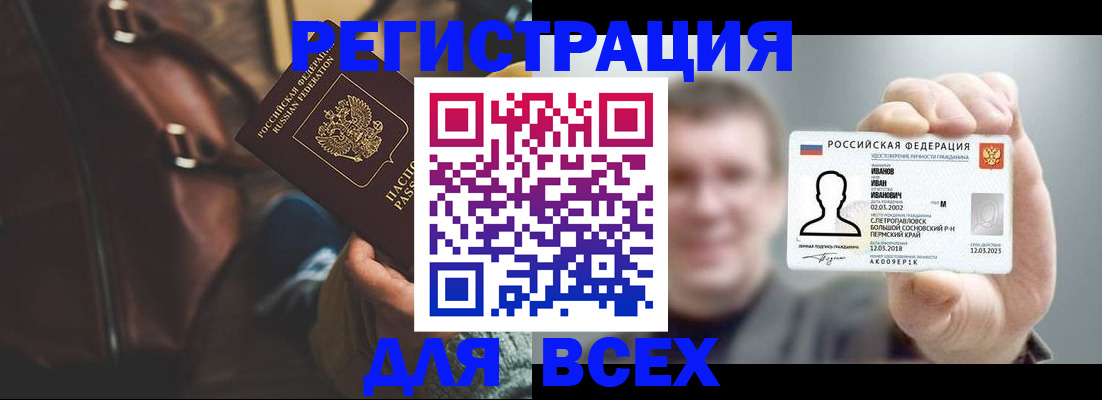 временная регистрация в квартире в Бакале