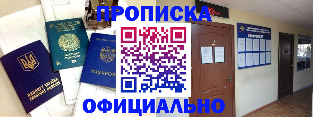 временная регистрация надежно в Бакале