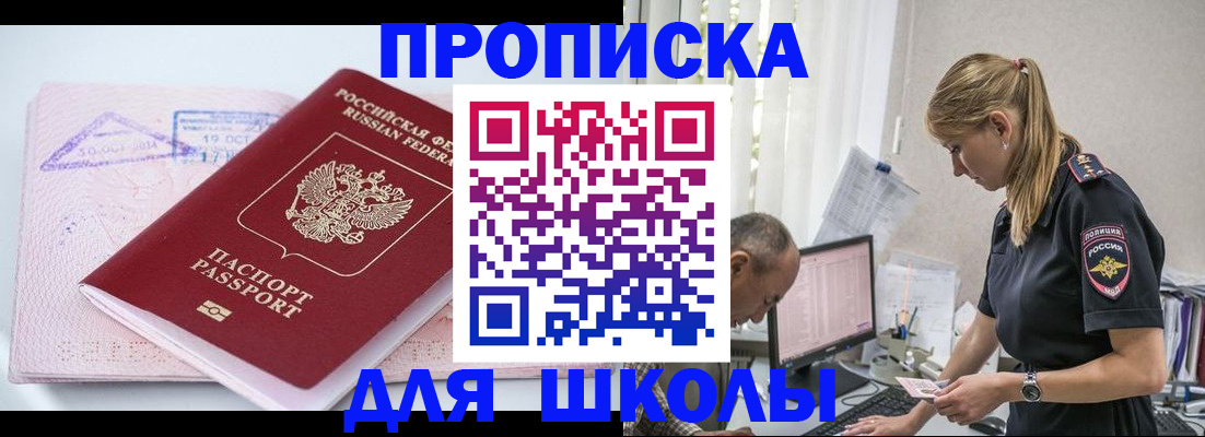 прописка от собственника в Бакале