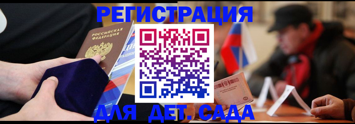 временная регистрация госуслуги в Бакале