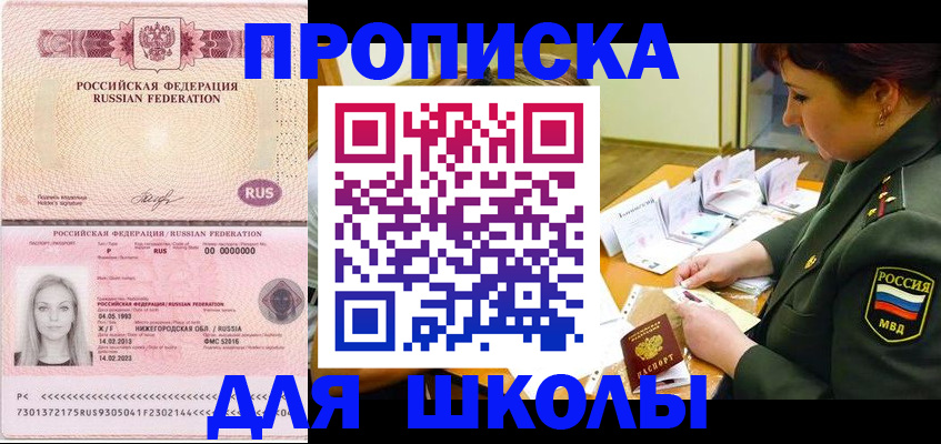 прописка 2025 в Бакале