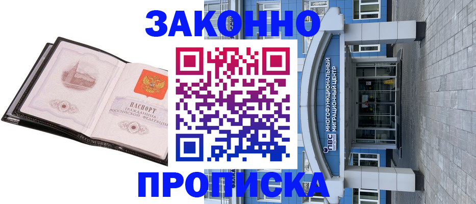 временная регистрация надежно в Бакале