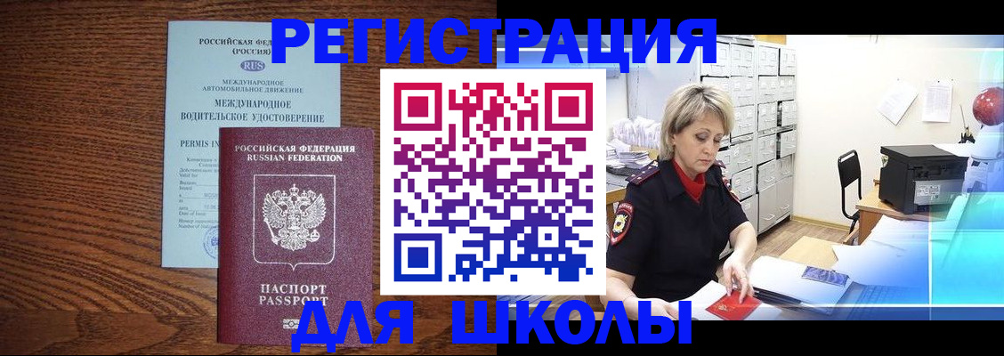 временная регистрация в Бакале